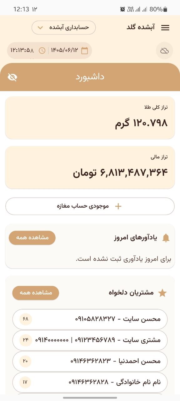 نمای واقعی نرم‌افزار ملتورا در Android