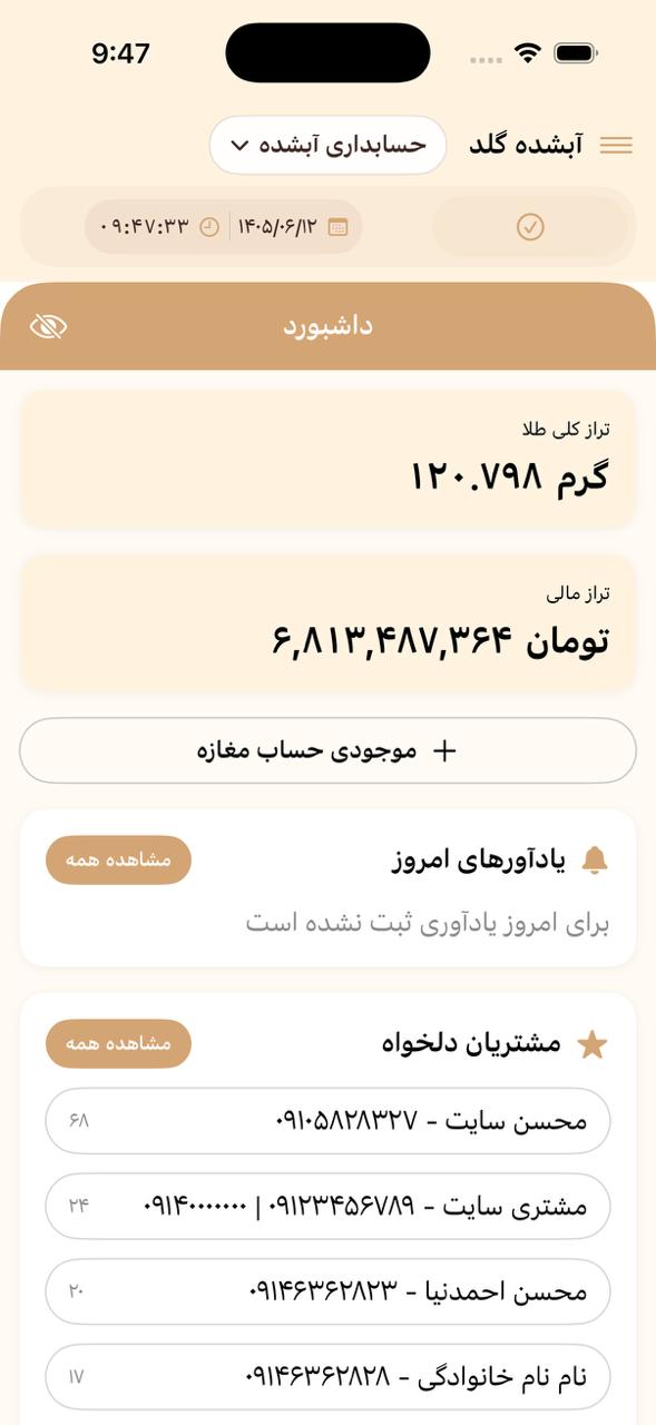 نمای واقعی نرم‌افزار ملتورا در iOS