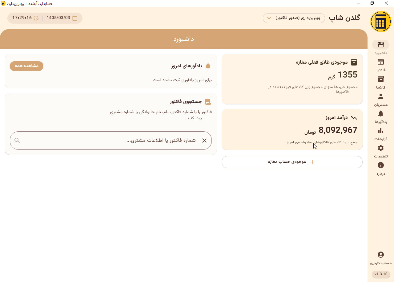 اسکرین شات محیط Meltora برای گزارش و مدیریت ویترین