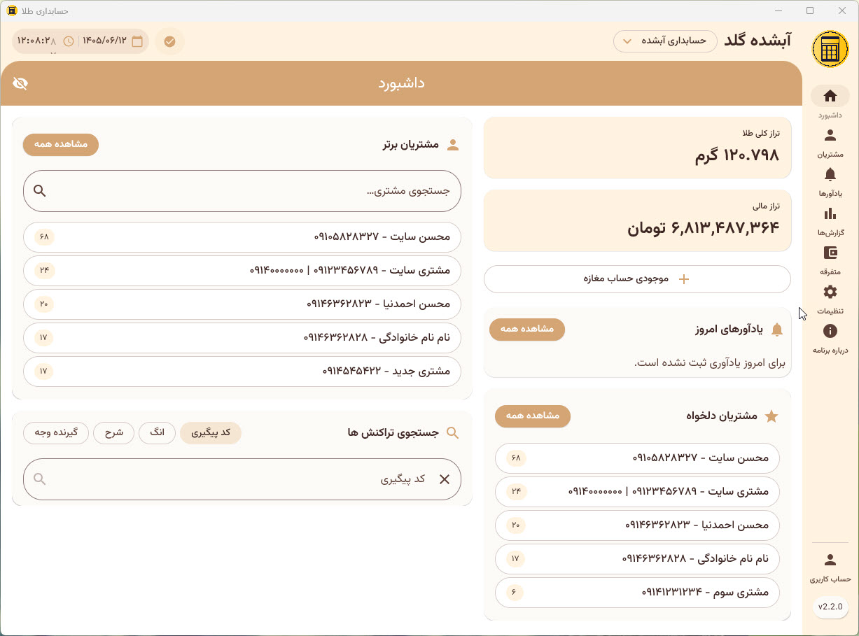 نمای واقعی نرم‌افزار ملتورا در Windows